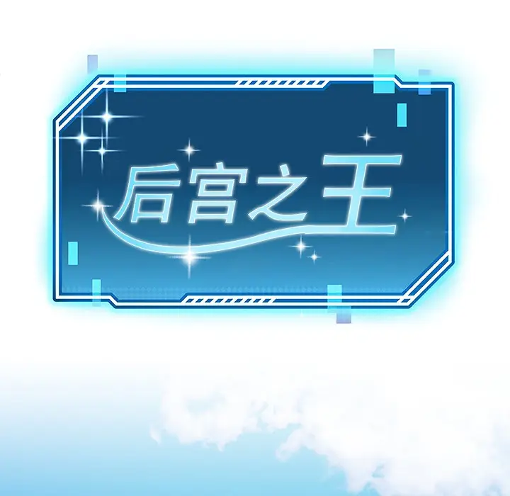 漫画《后宫之王》第2话第48张图
