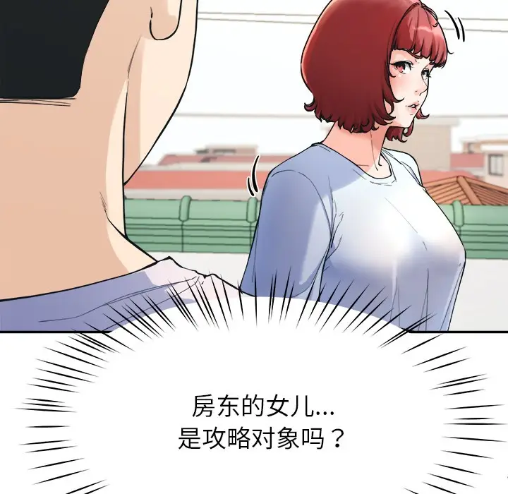 漫画《后宫之王》第2话第82张图