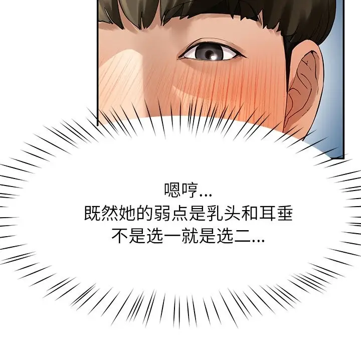 漫画《后宫之王》第3话第59张图