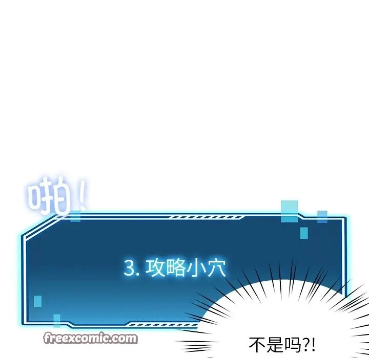 漫画《后宫之王》第3话第60张图