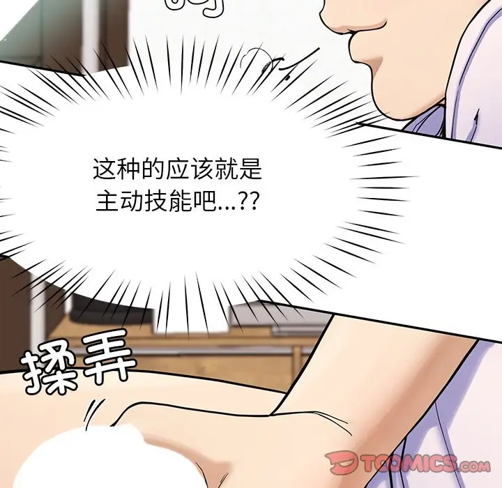 漫画《后宫之王》第5话第108张图