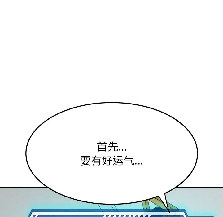 漫画《后宫之王》第5话第93张图