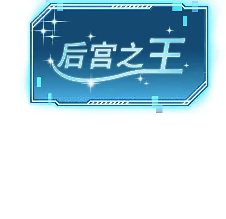 漫画《后宫之王》第6话第56张图