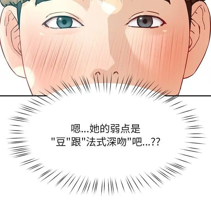 漫画《后宫之王》第8话第105张图