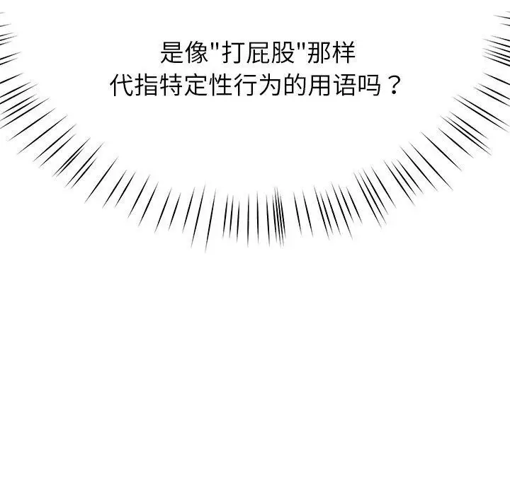 漫画《后宫之王》第8话第109张图