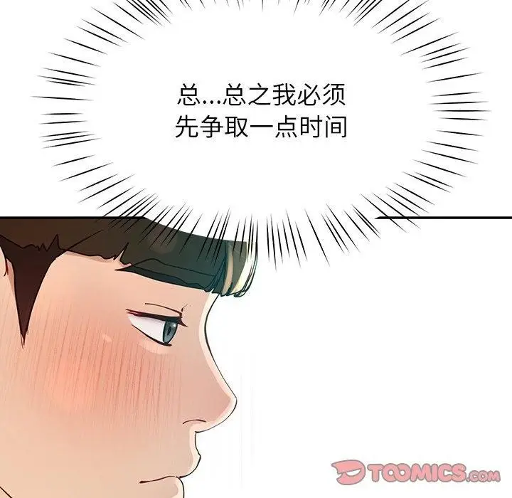 漫画《后宫之王》第8话第112张图