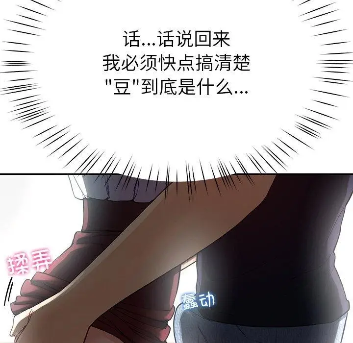 漫画《后宫之王》第8话第158张图