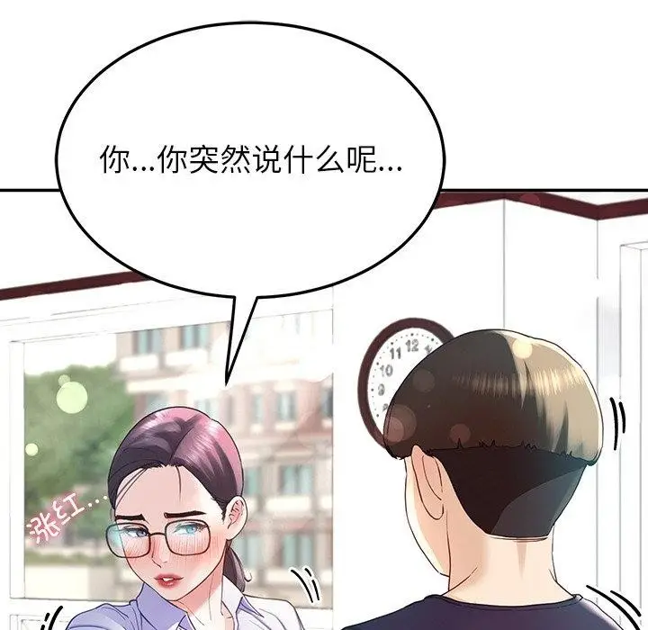 漫画《后宫之王》第8话第75张图