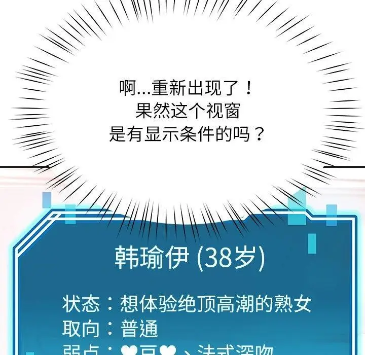 漫画《后宫之王》第8话第83张图
