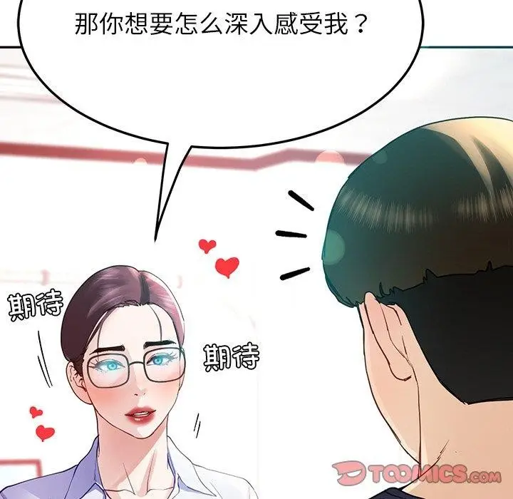 漫画《后宫之王》第8话第88张图