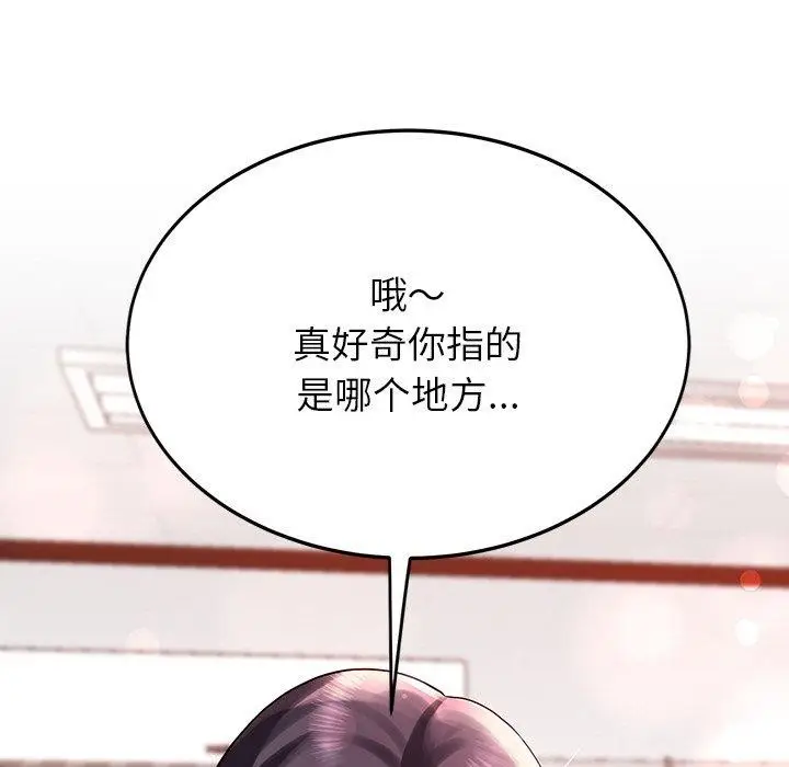 漫画《后宫之王》第8话第97张图