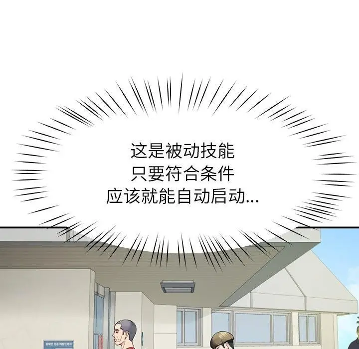 漫画《后宫之王》第12话第13张图
