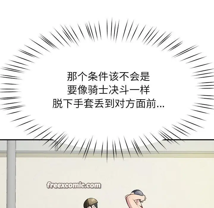 漫画《后宫之王》第12话第15张图