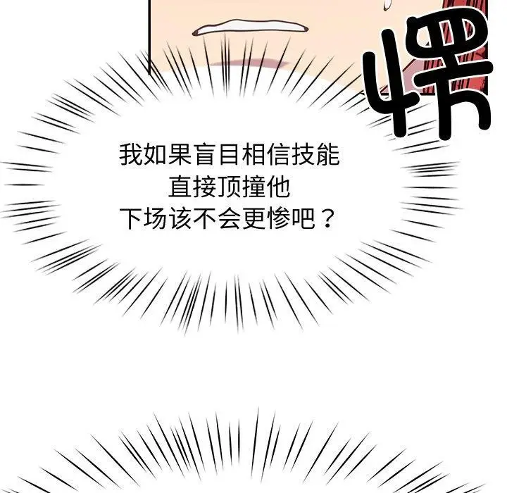 漫画《后宫之王》第12话第26张图