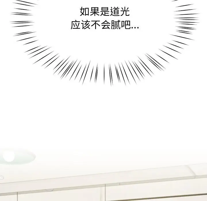 漫画《后宫之王》第13话第104张图