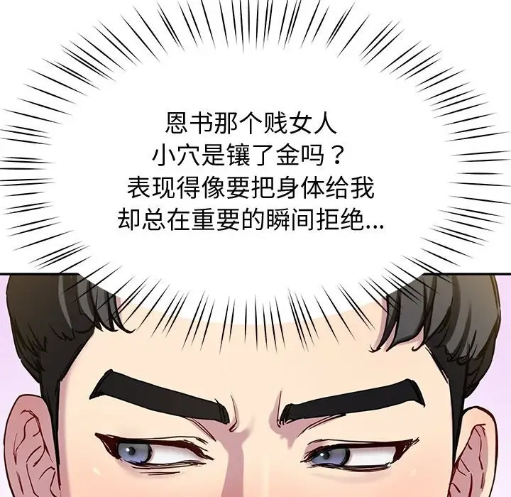 漫画《后宫之王》第14话第153张图