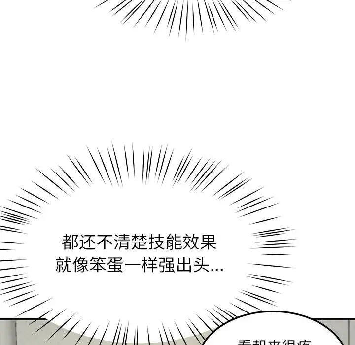 漫画《后宫之王》第14话第25张图