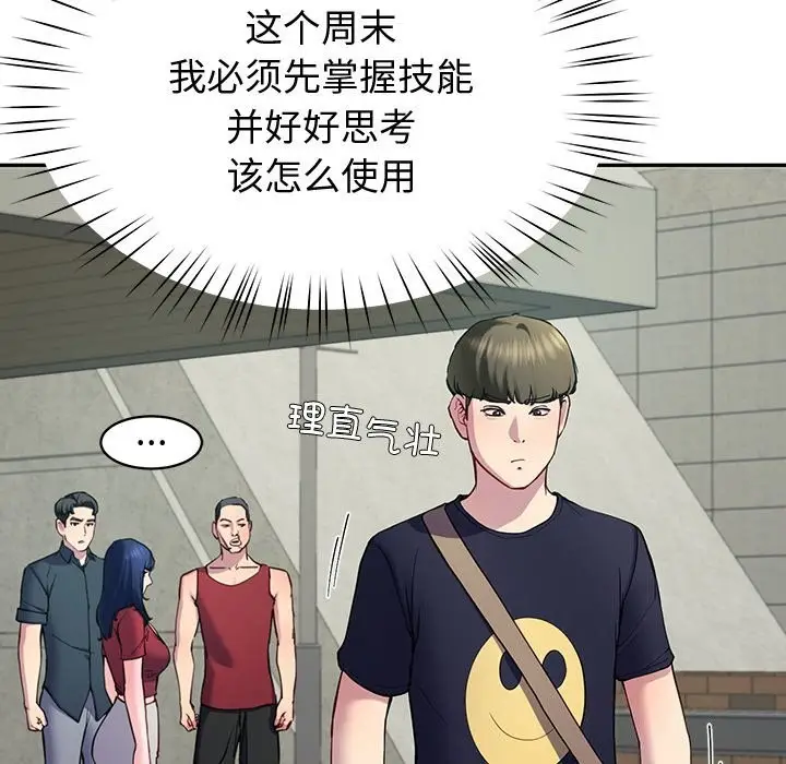 漫画《后宫之王》第14话第40张图