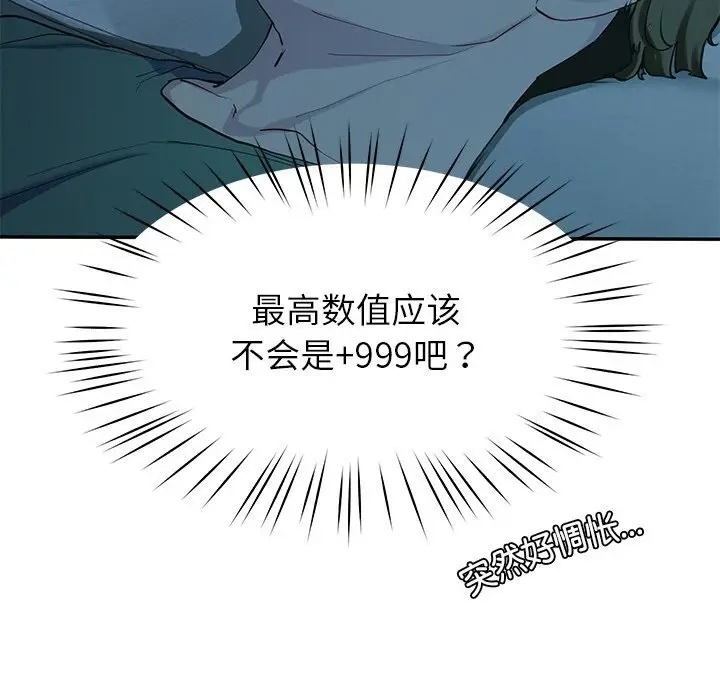 漫画《后宫之王》第14话第77张图