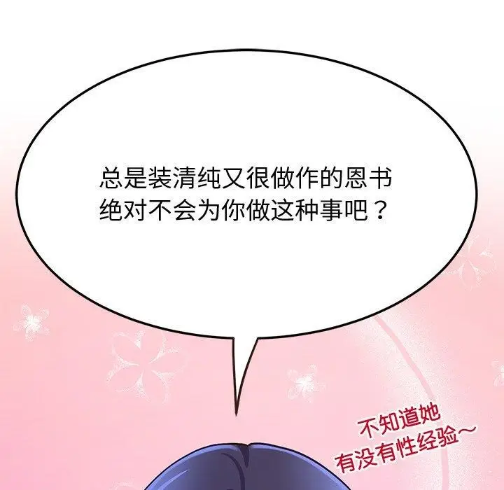 漫画《后宫之王》第16话第31张图