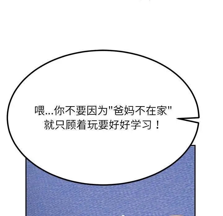 漫画《后宫之王》第17话第159张图