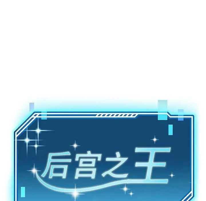 漫画《后宫之王》第17话第40张图