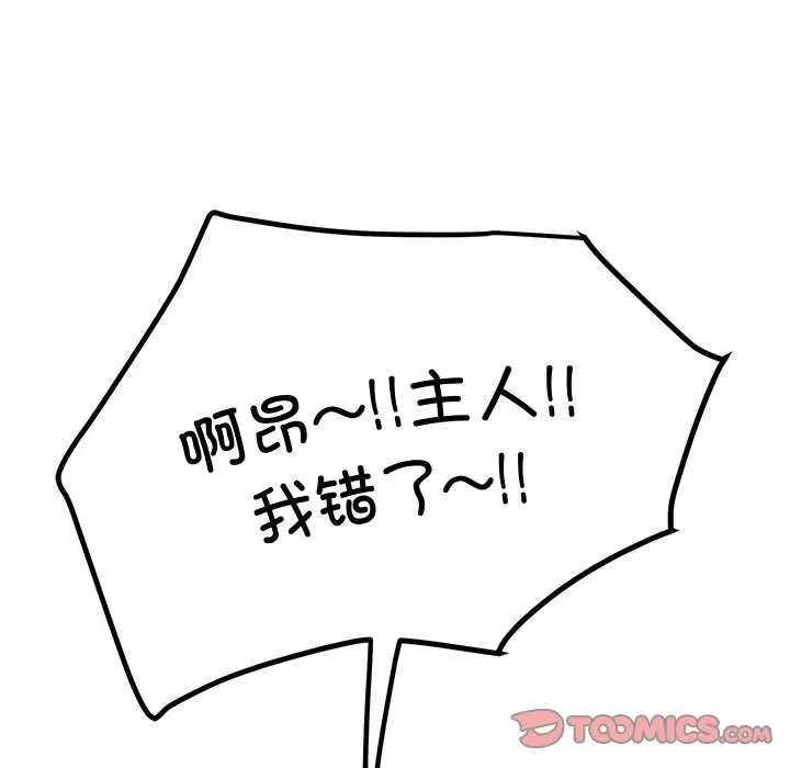 漫画《后宫之王》第19话第111张图