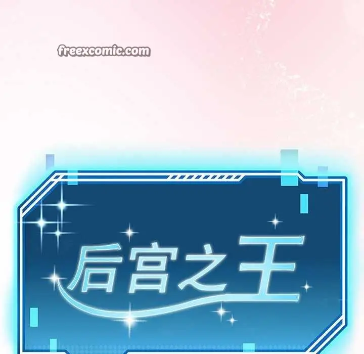 漫画《后宫之王》第22话第15张图