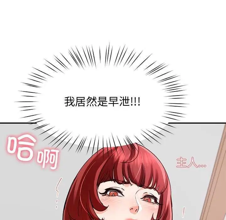 漫画《后宫之王》第22话第32张图