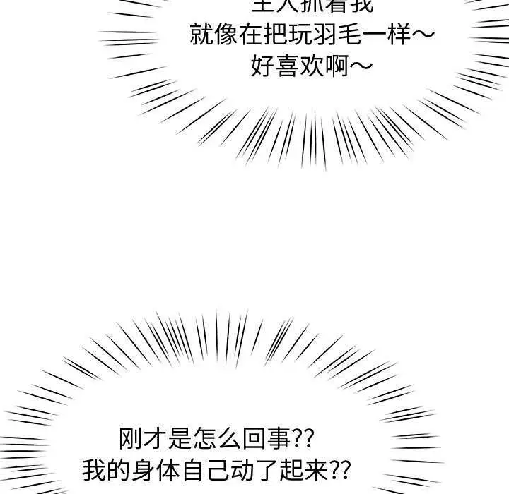 漫画《后宫之王》第22话第80张图