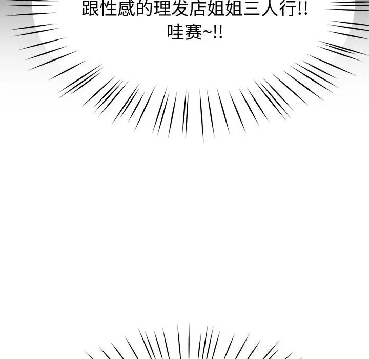 漫画《后宫之王》第24话第103张图