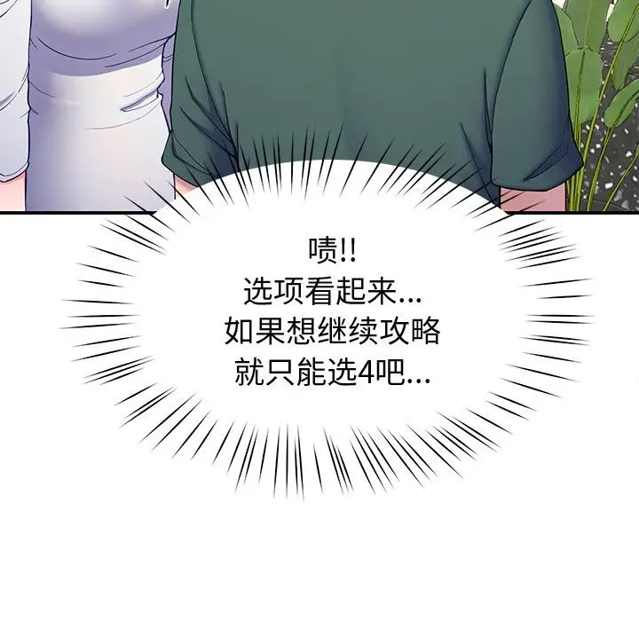 漫画《后宫之王》第24话第112张图