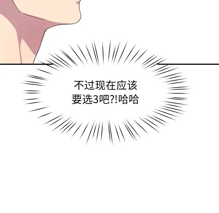 漫画《后宫之王》第24话第121张图