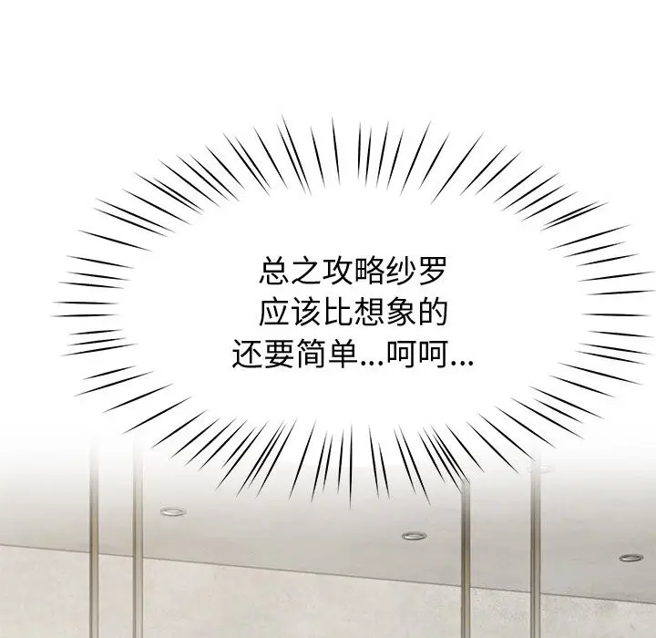 漫画《后宫之王》第24话第36张图