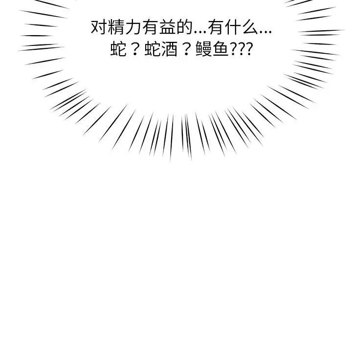 漫画《后宫之王》第24话第49张图