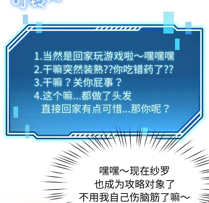 漫画《后宫之王》第24话第95张图