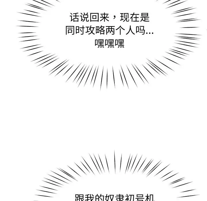 漫画《后宫之王》第24话第98张图