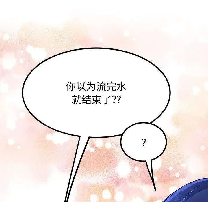 漫画《后宫之王》第27话第123张图
