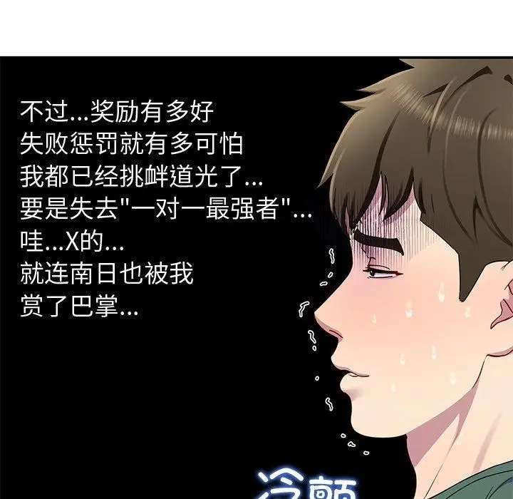 漫画《后宫之王》第27话第22张图