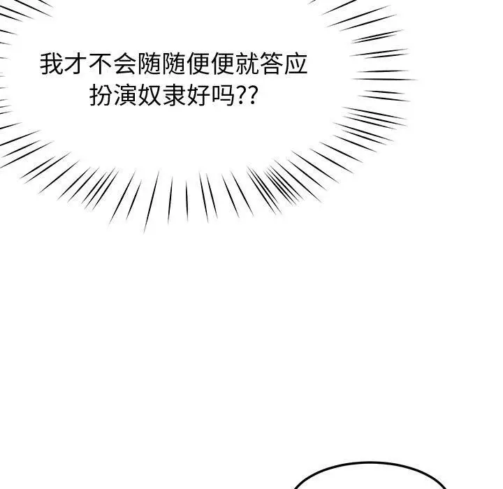 漫画《后宫之王》第30话第105张图