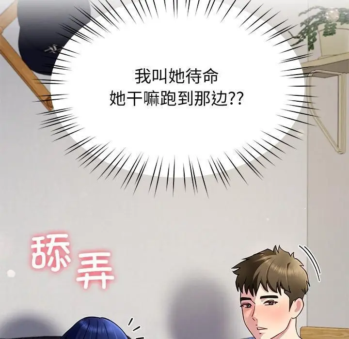 漫画《后宫之王》第30话第137张图