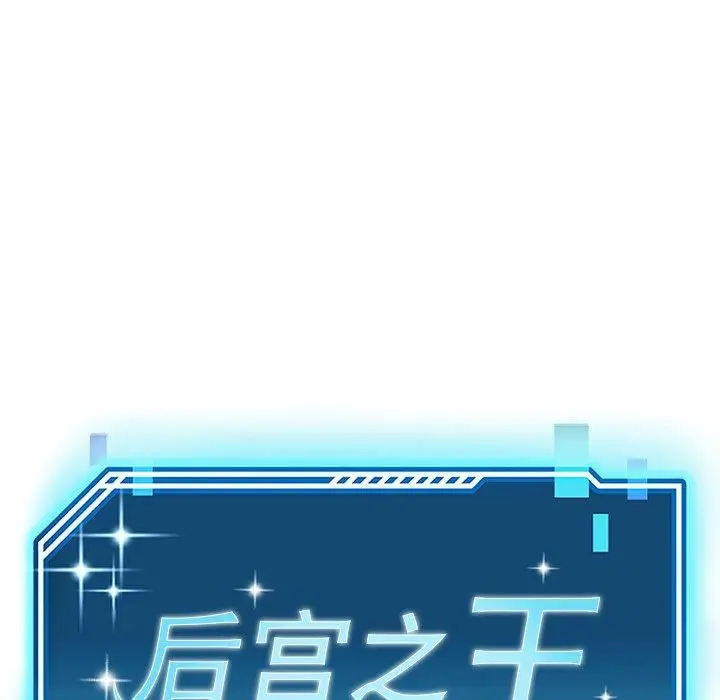 漫画《后宫之王》第30话第24张图