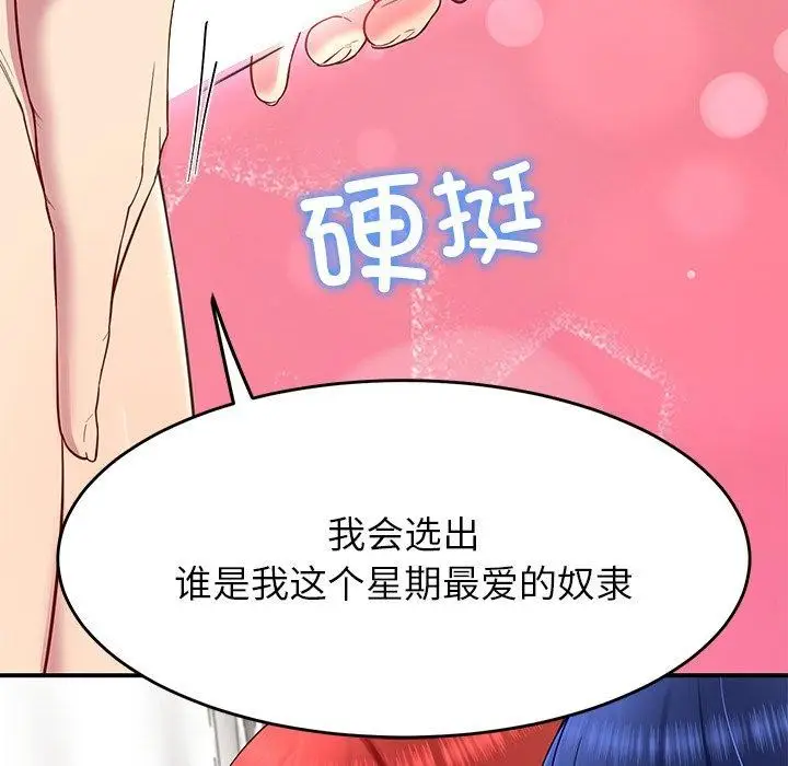 漫画《后宫之王》第31话第121张图