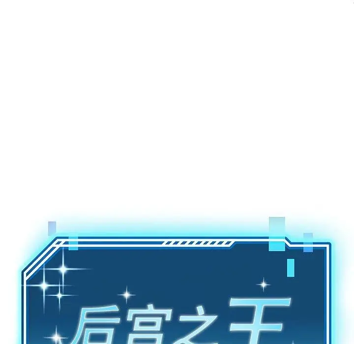 漫画《后宫之王》第35话第22张图
