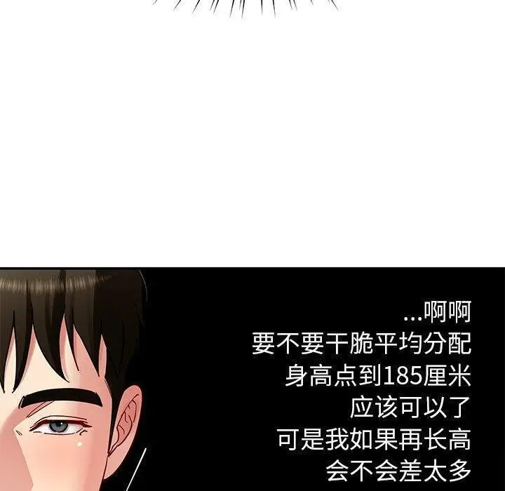 漫画《后宫之王》第37话第110张图
