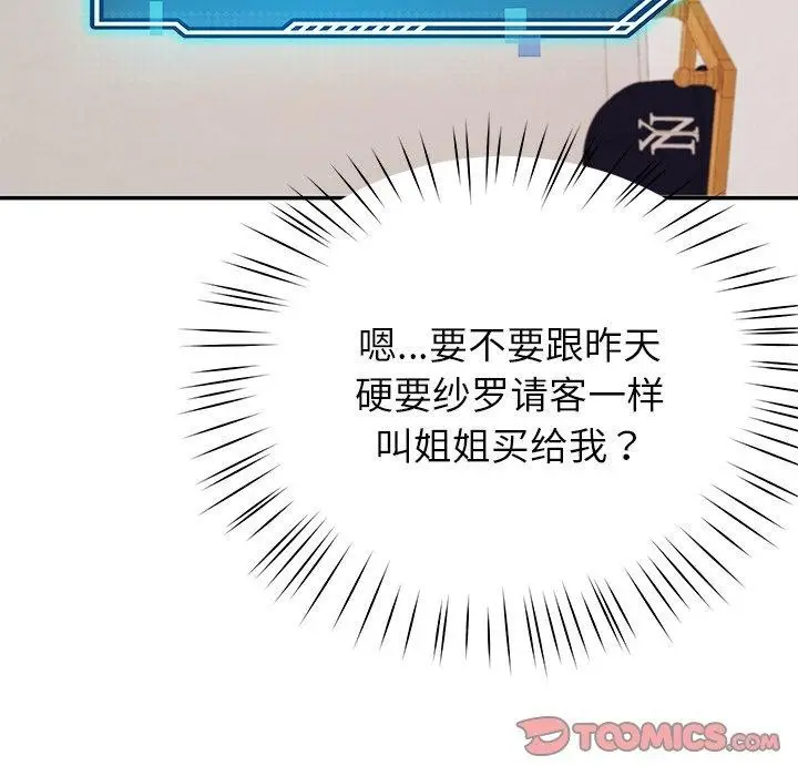 漫画《后宫之王》第37话第135张图