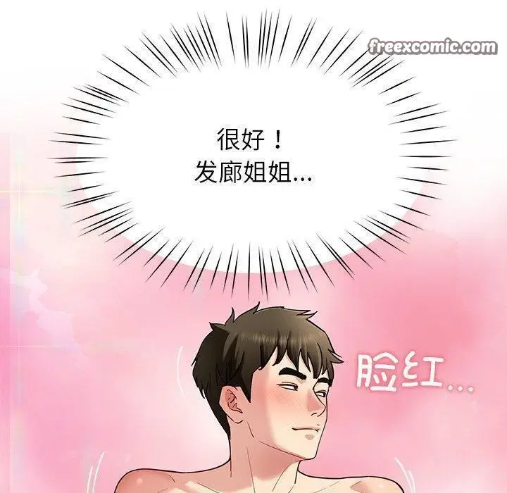 漫画《后宫之王》第37话第140张图