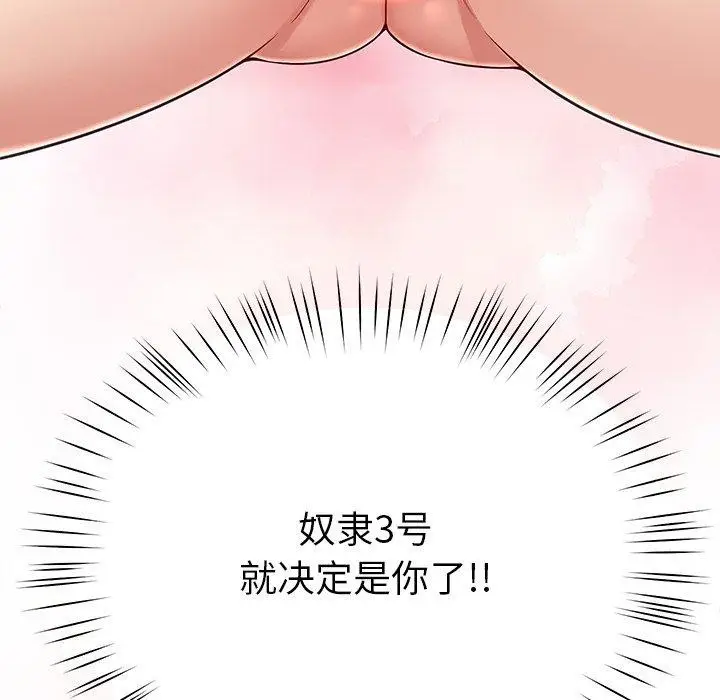 漫画《后宫之王》第37话第142张图