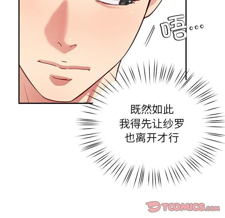 漫画《后宫之王》第37话第39张图
