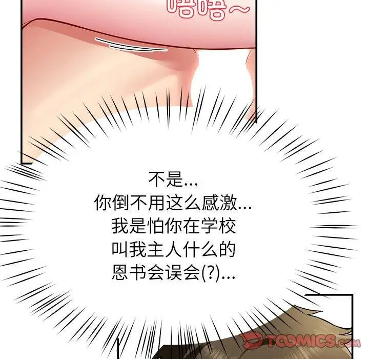 漫画《后宫之王》第37话第81张图